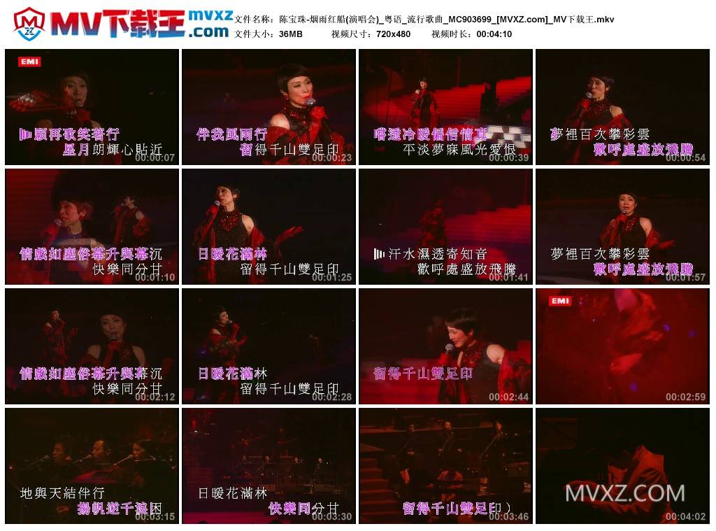 陈宝珠-烟雨红船(演唱会)_粤语_流行歌曲_MC903699